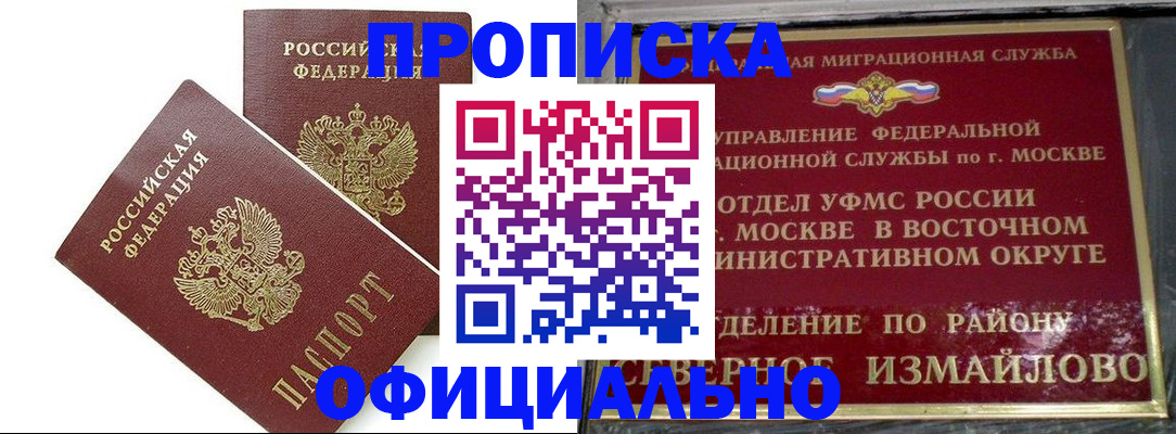 временная регистрация купить в Махачкале