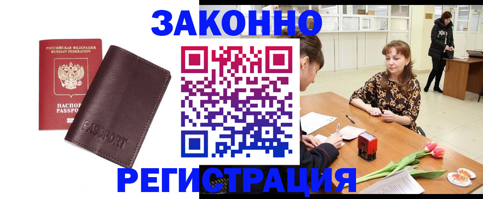 прописка для работы в Махачкале
