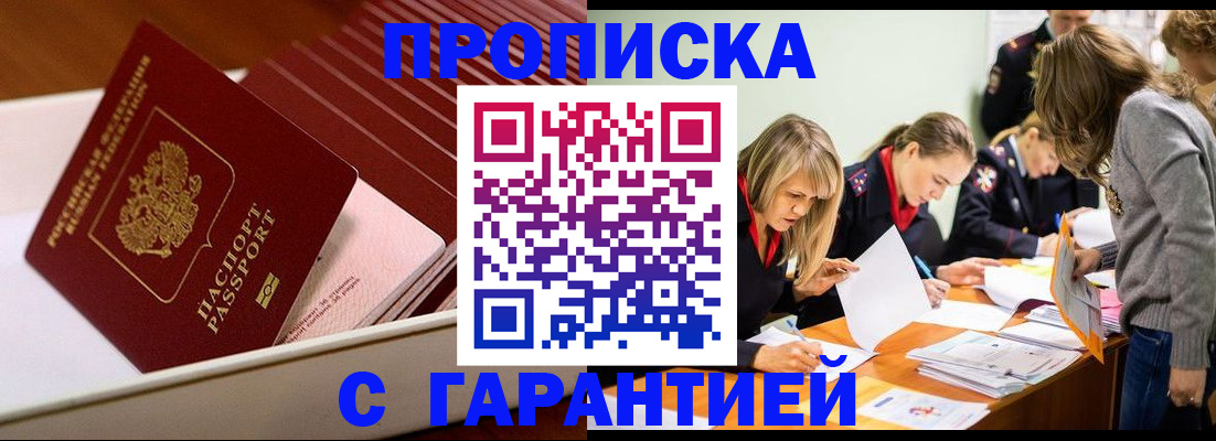 где прописаться в Махачкале